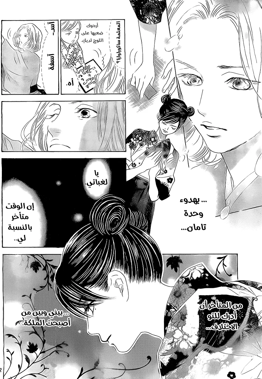 Read Chihayafuru AR Manga Online
