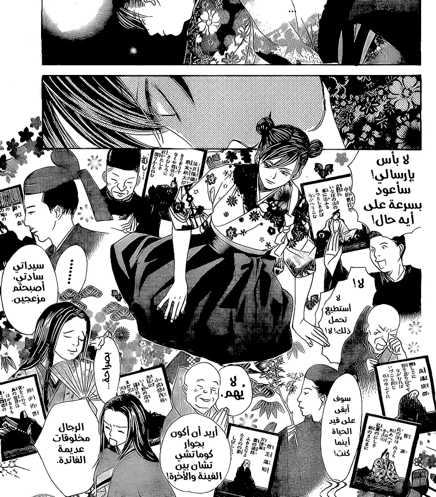 Read Chihayafuru AR Manga Online