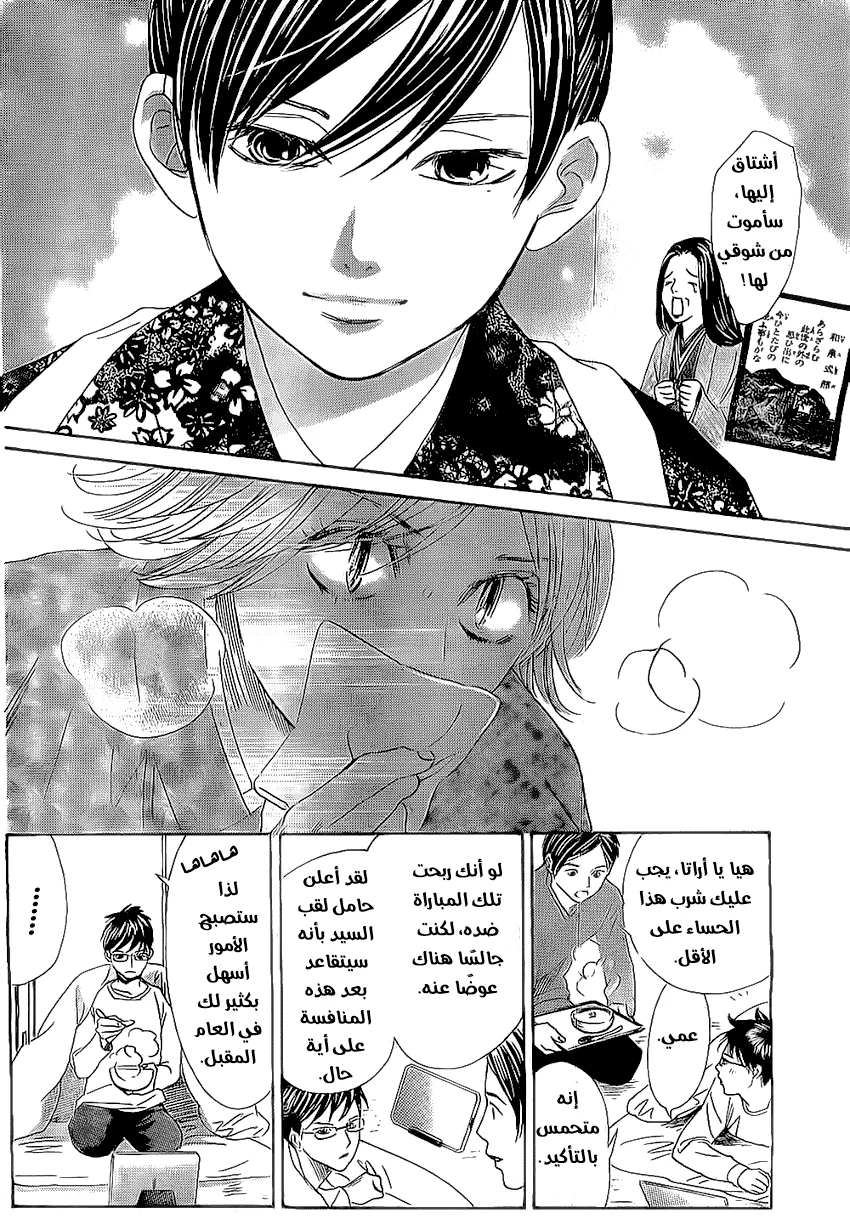 Read Chihayafuru AR Manga Online