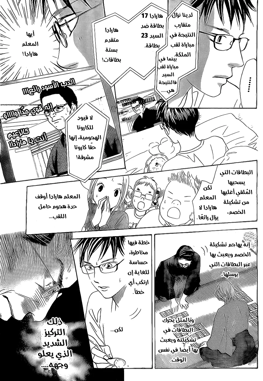 Read Chihayafuru AR Manga Online