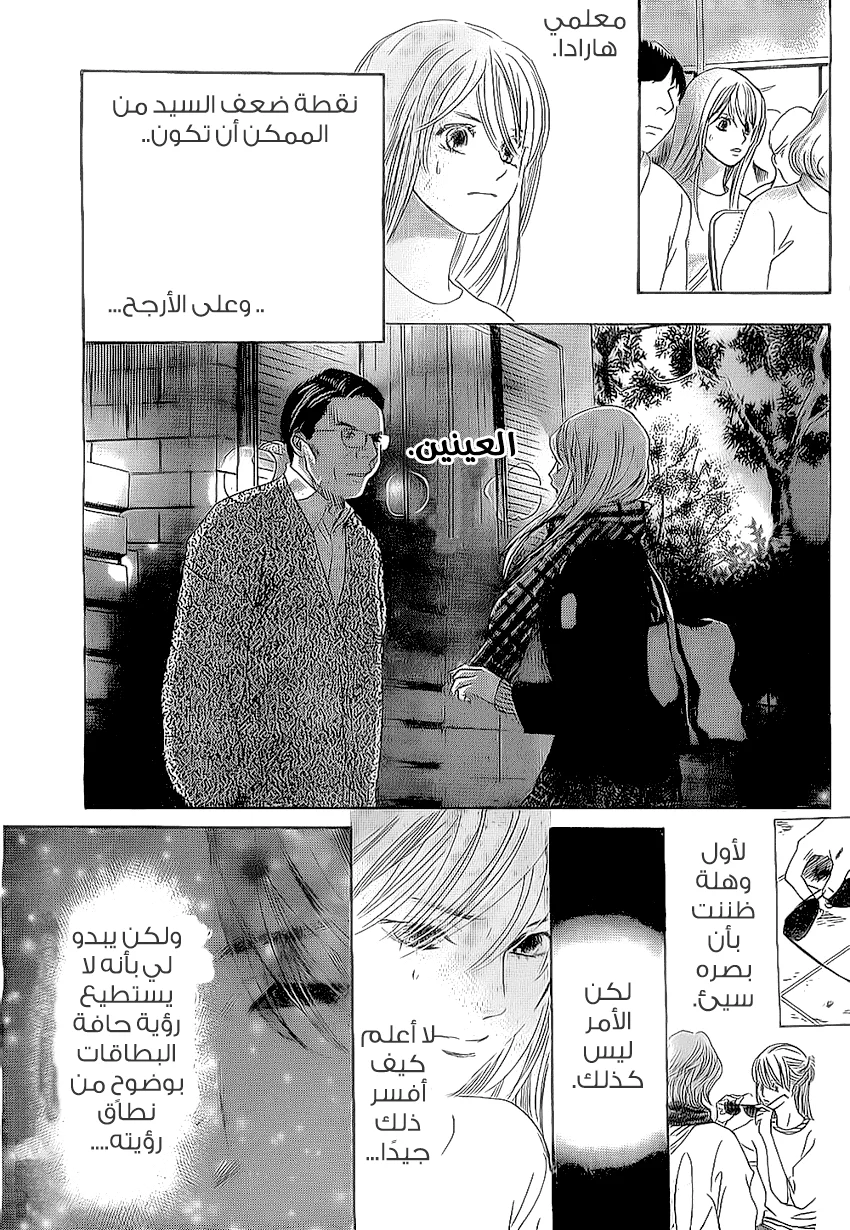 Read Chihayafuru AR Manga Online