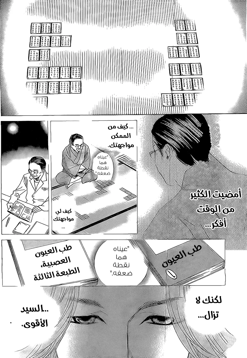 Read Chihayafuru AR Manga Online
