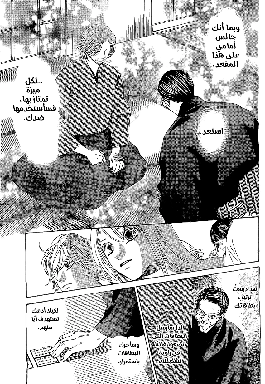 Read Chihayafuru AR Manga Online