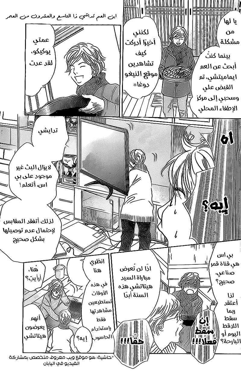 Read Chihayafuru AR Manga Online