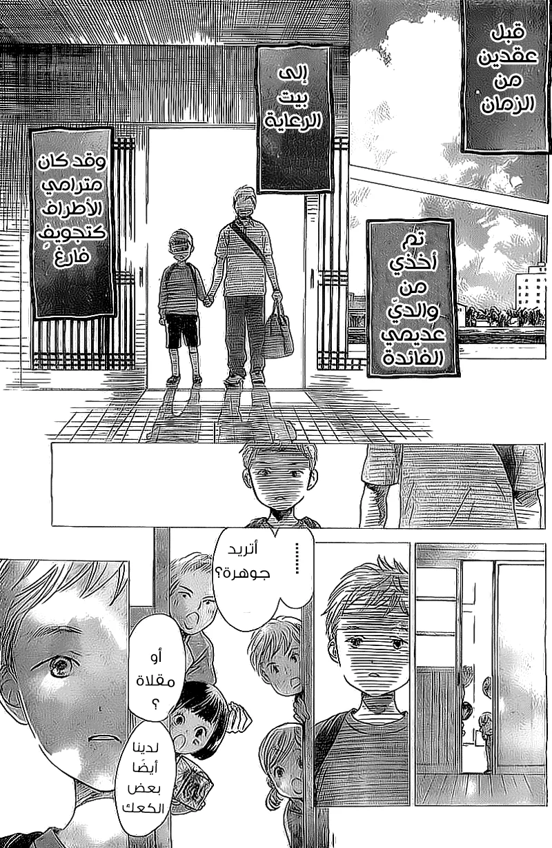 Read Chihayafuru AR Manga Online