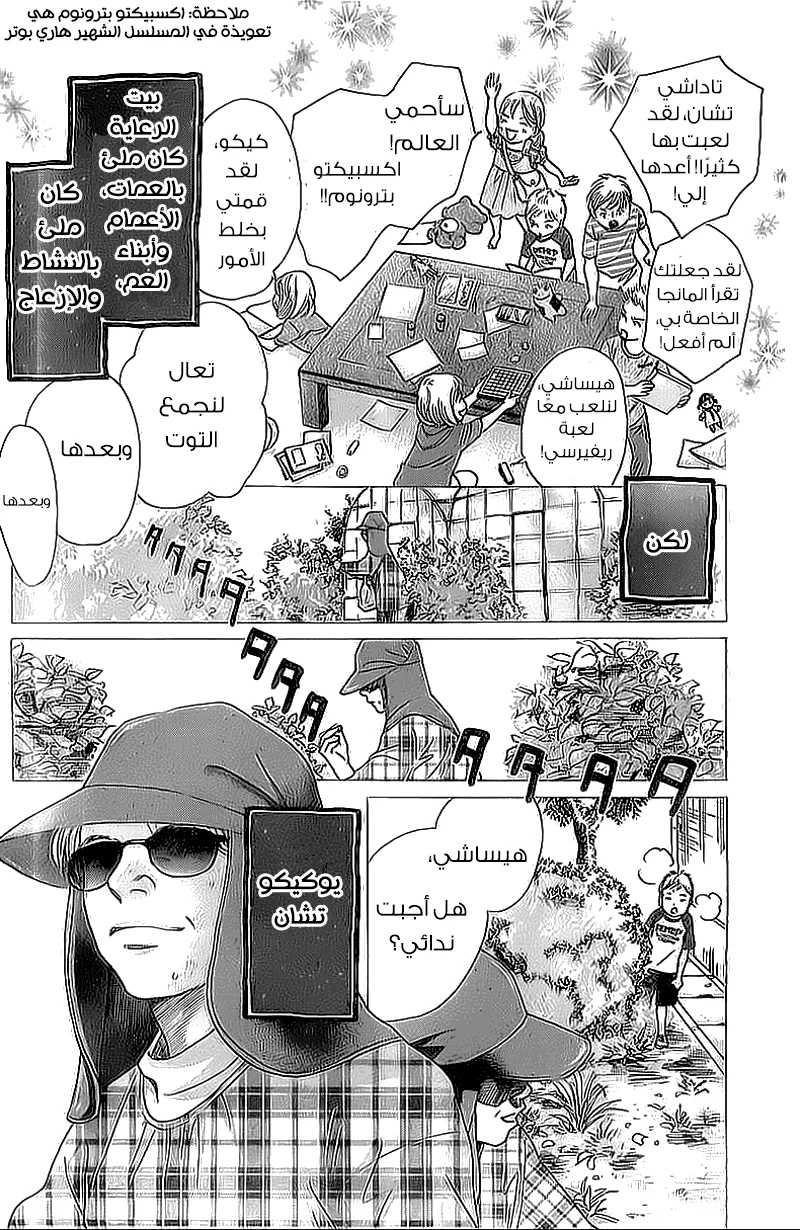 Read Chihayafuru AR Manga Online