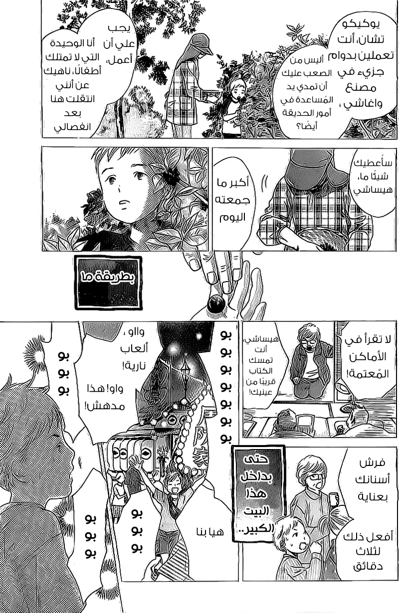Read Chihayafuru AR Manga Online