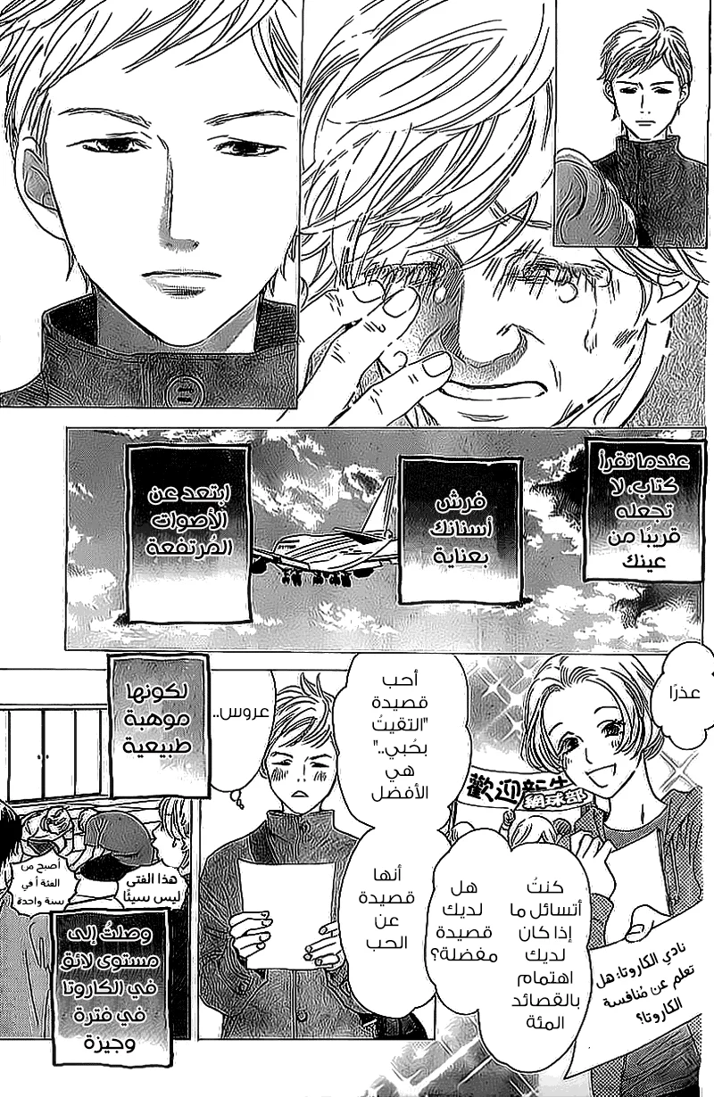Read Chihayafuru AR Manga Online