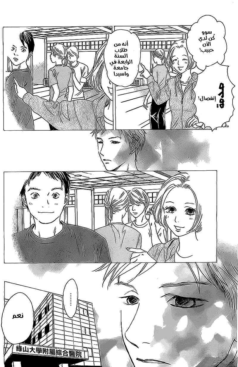 Read Chihayafuru AR Manga Online