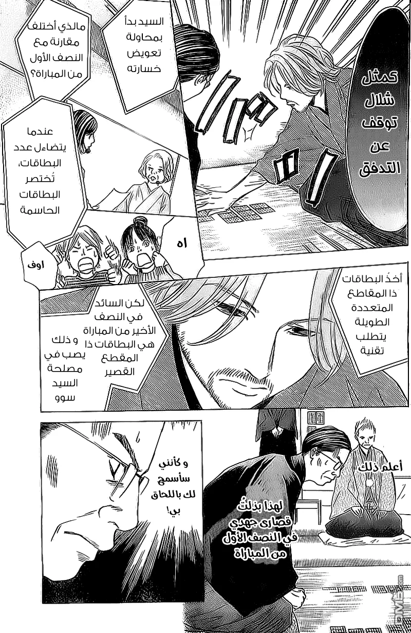 Read Chihayafuru AR Manga Online