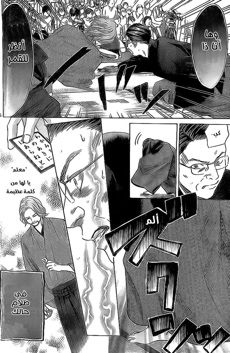 Read Chihayafuru AR Manga Online