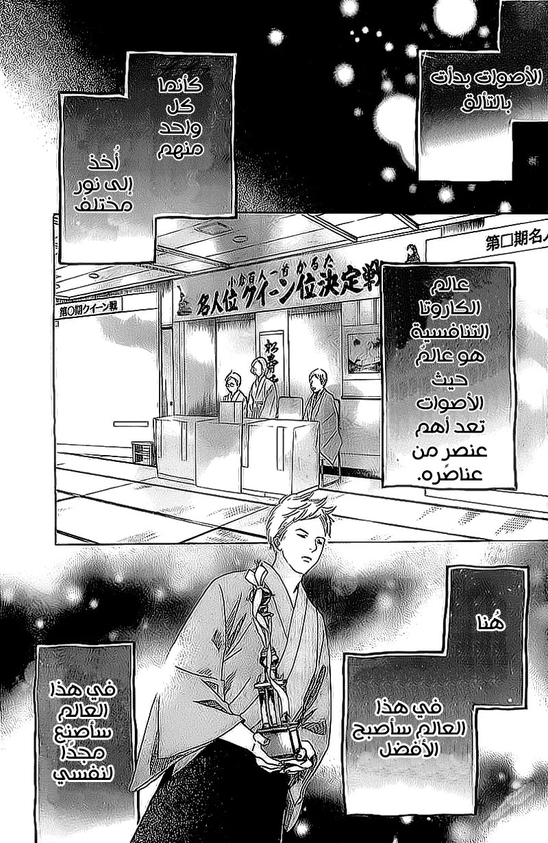 Read Chihayafuru AR Manga Online