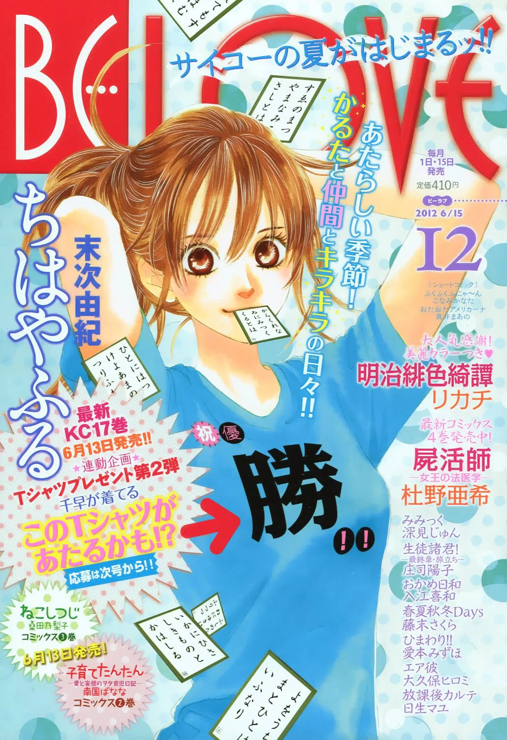 Read Chihayafuru AR Manga Online