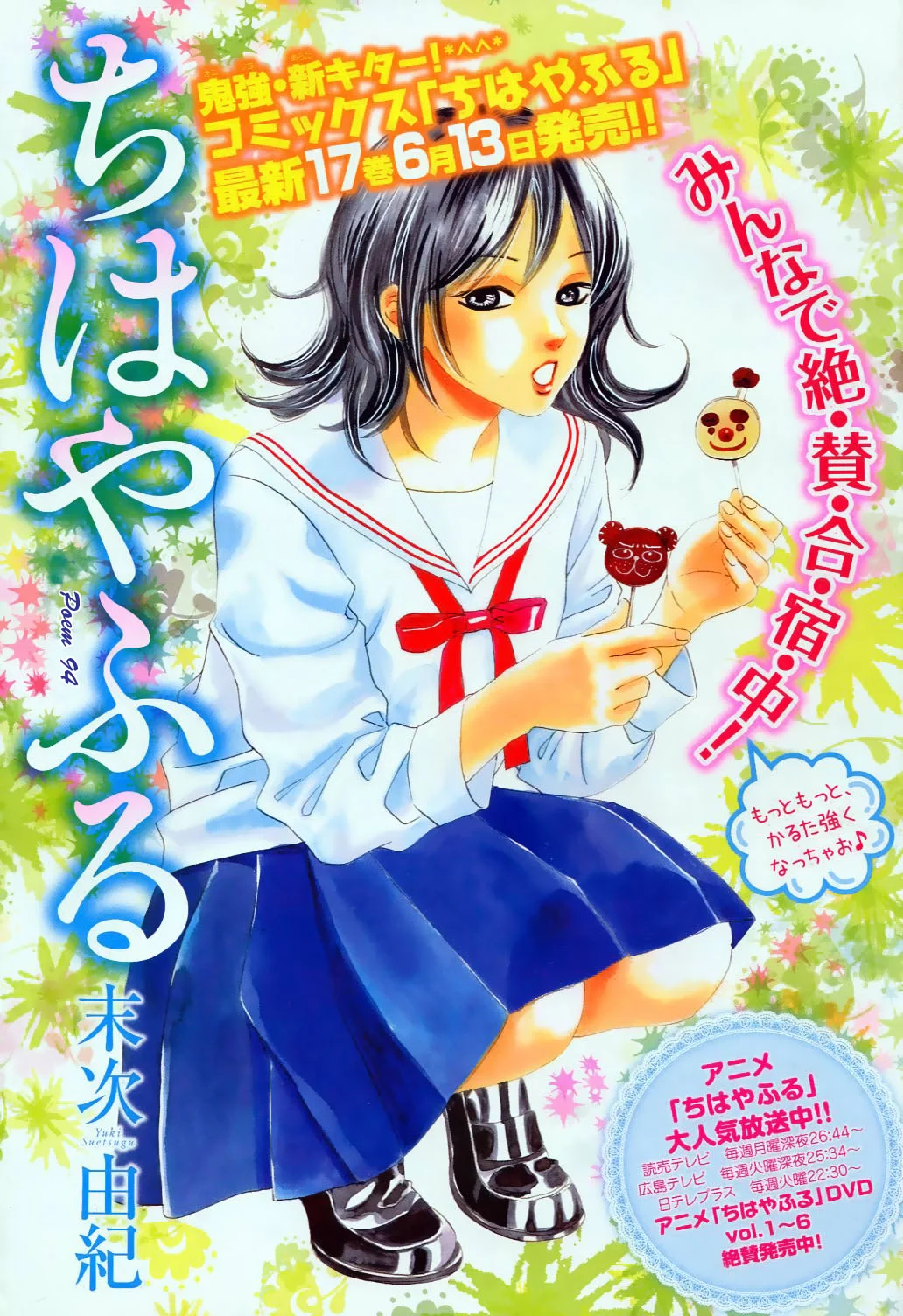 Read Chihayafuru AR Manga Online