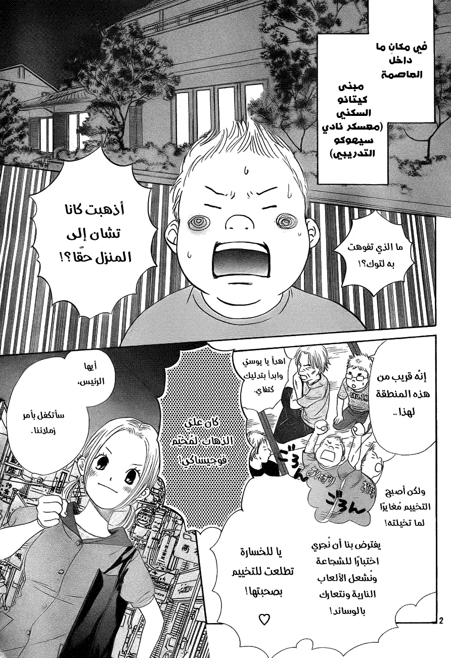 Read Chihayafuru AR Manga Online