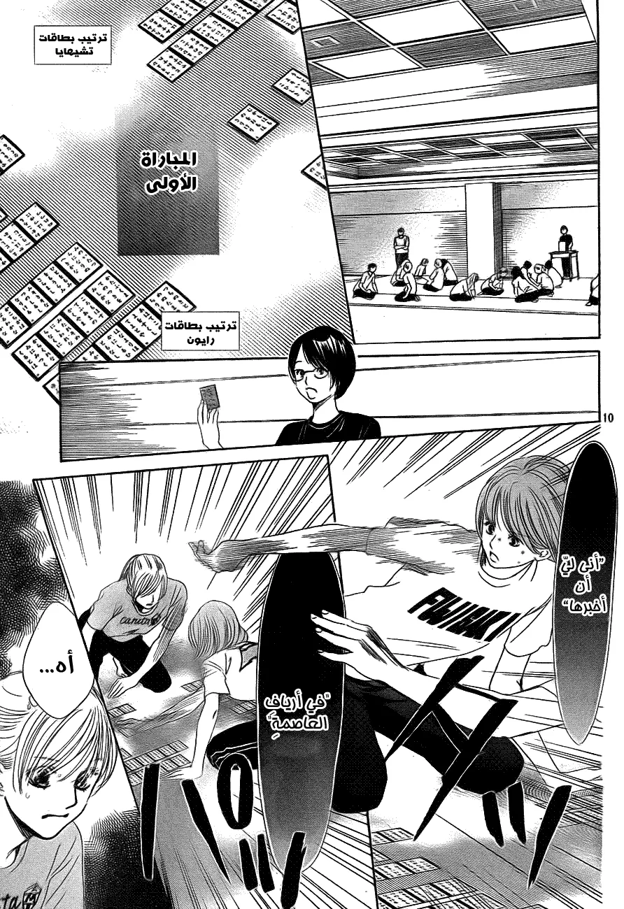 Read Chihayafuru AR Manga Online