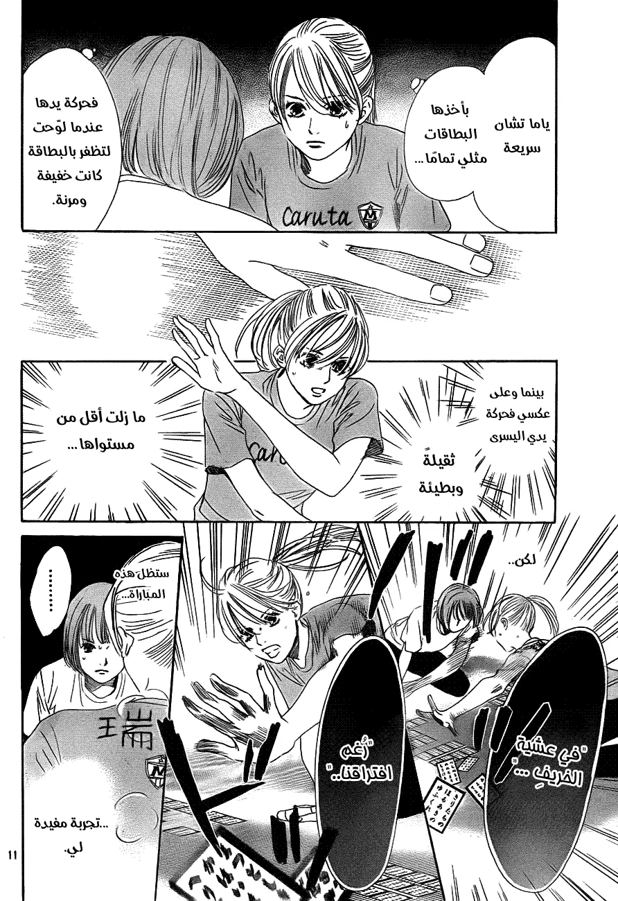 Read Chihayafuru AR Manga Online