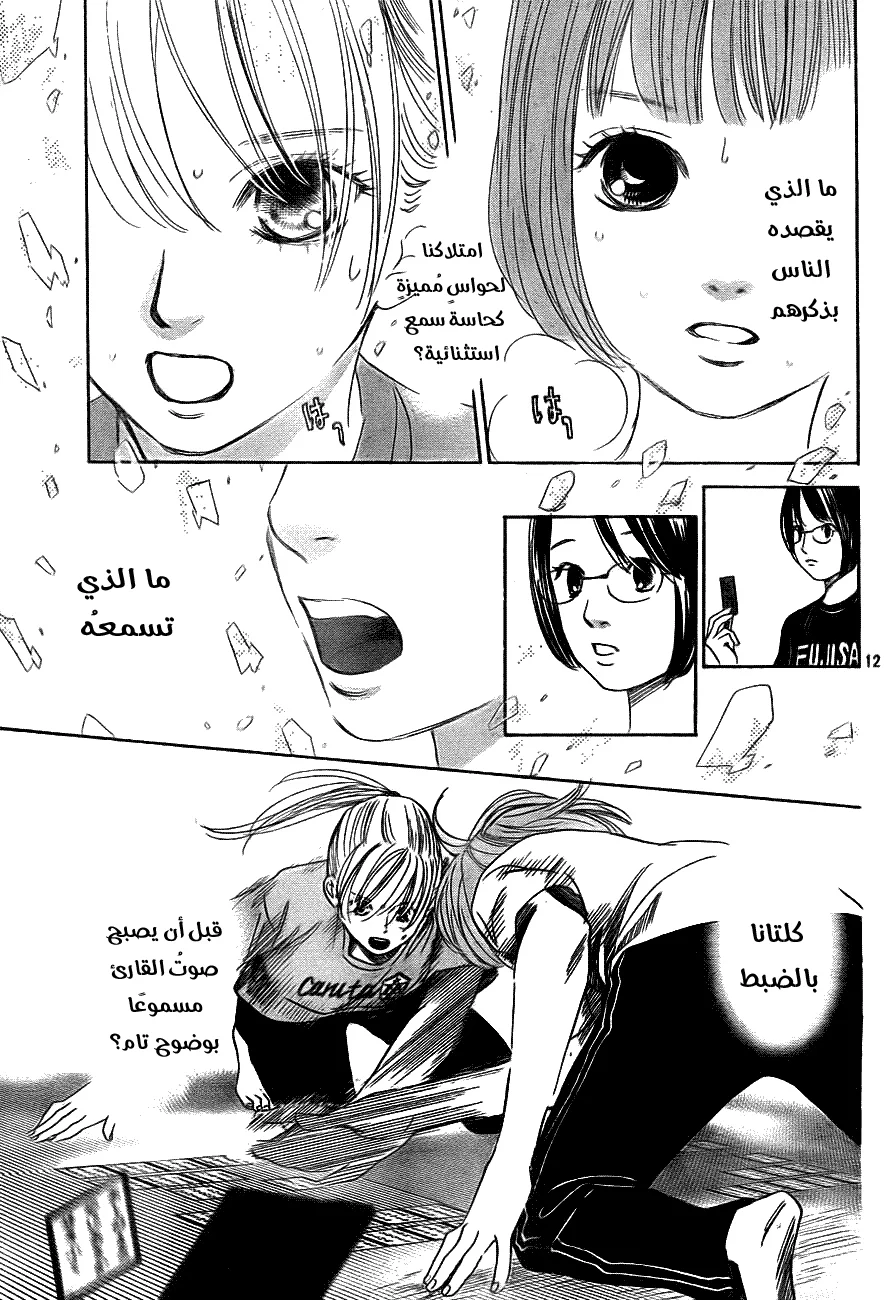 Read Chihayafuru AR Manga Online