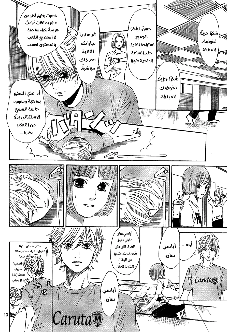 Read Chihayafuru AR Manga Online