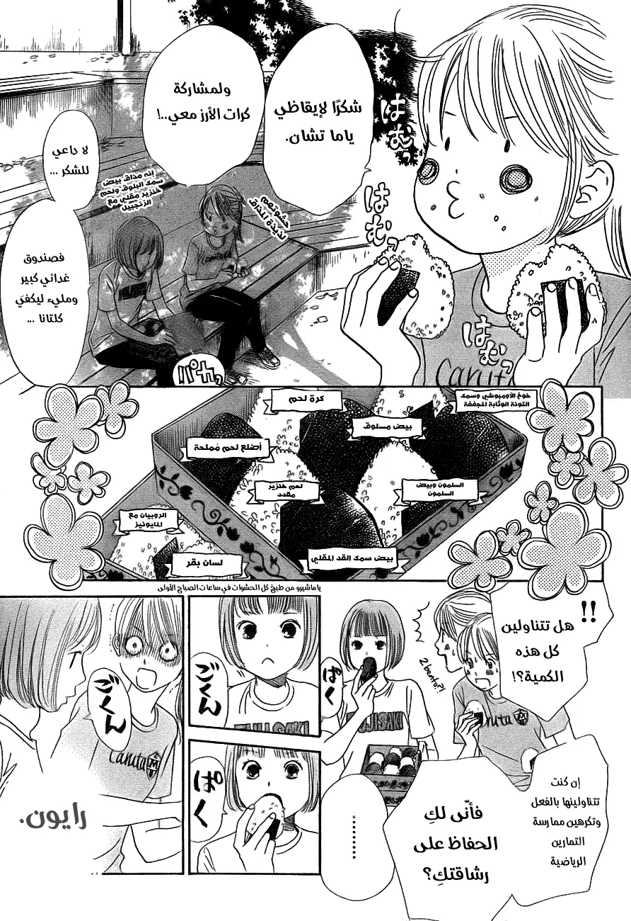 Read Chihayafuru AR Manga Online