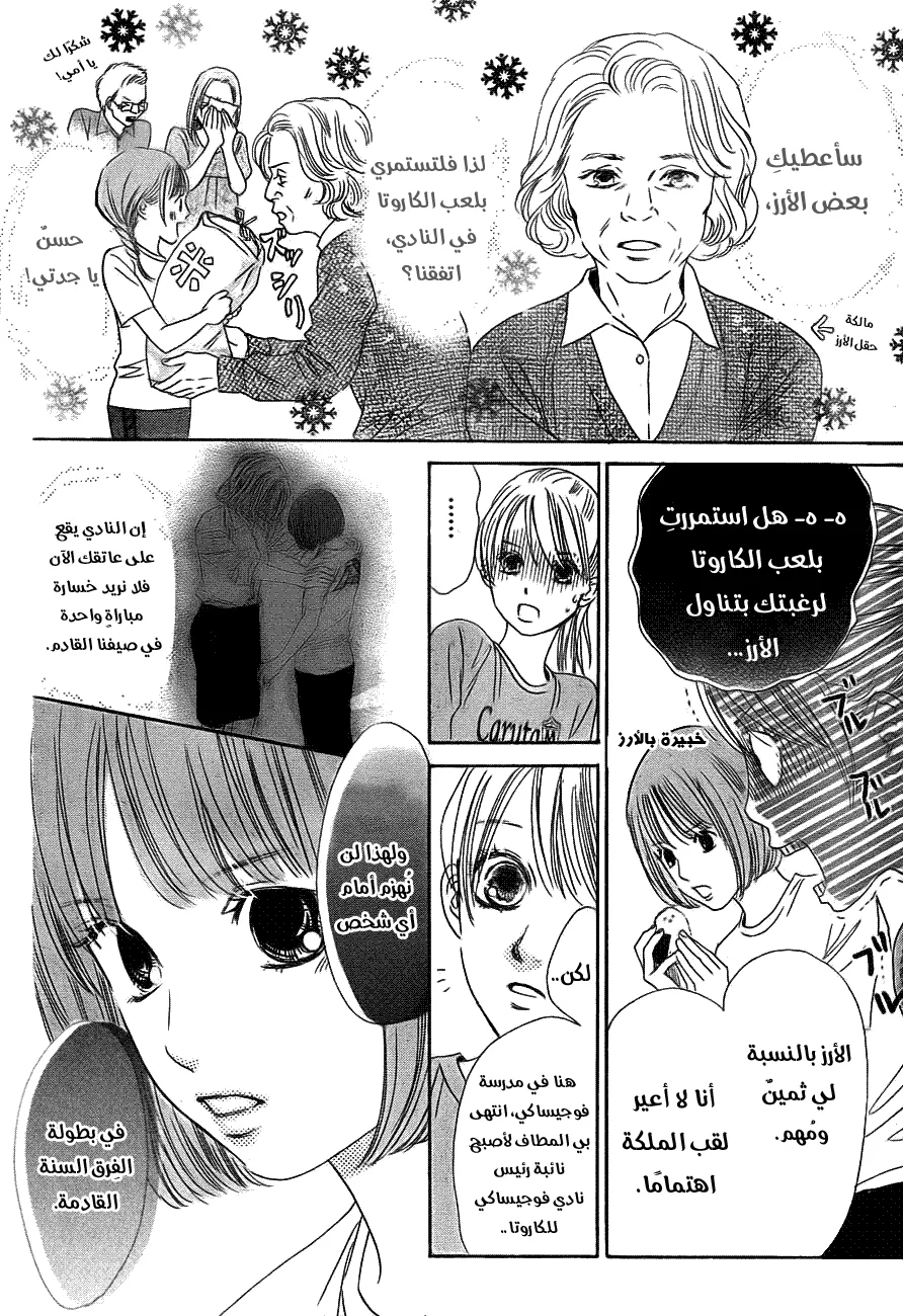 Read Chihayafuru AR Manga Online