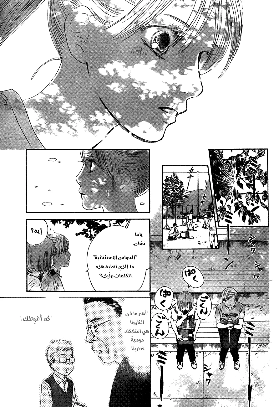 Read Chihayafuru AR Manga Online