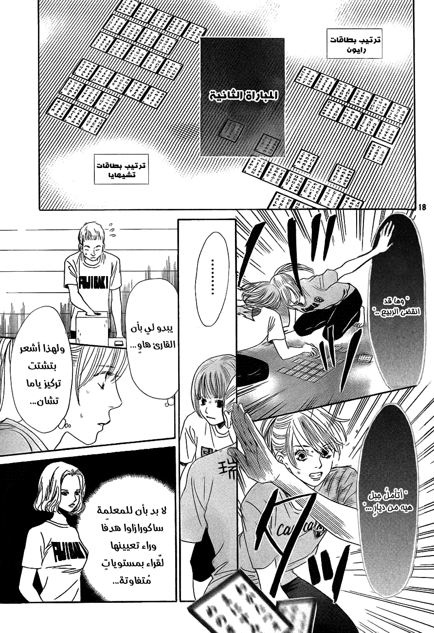 Read Chihayafuru AR Manga Online