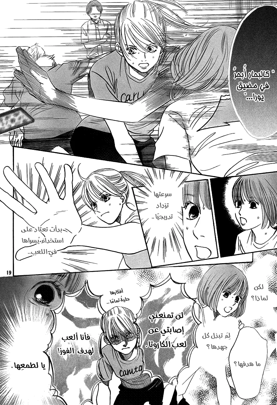 Read Chihayafuru AR Manga Online