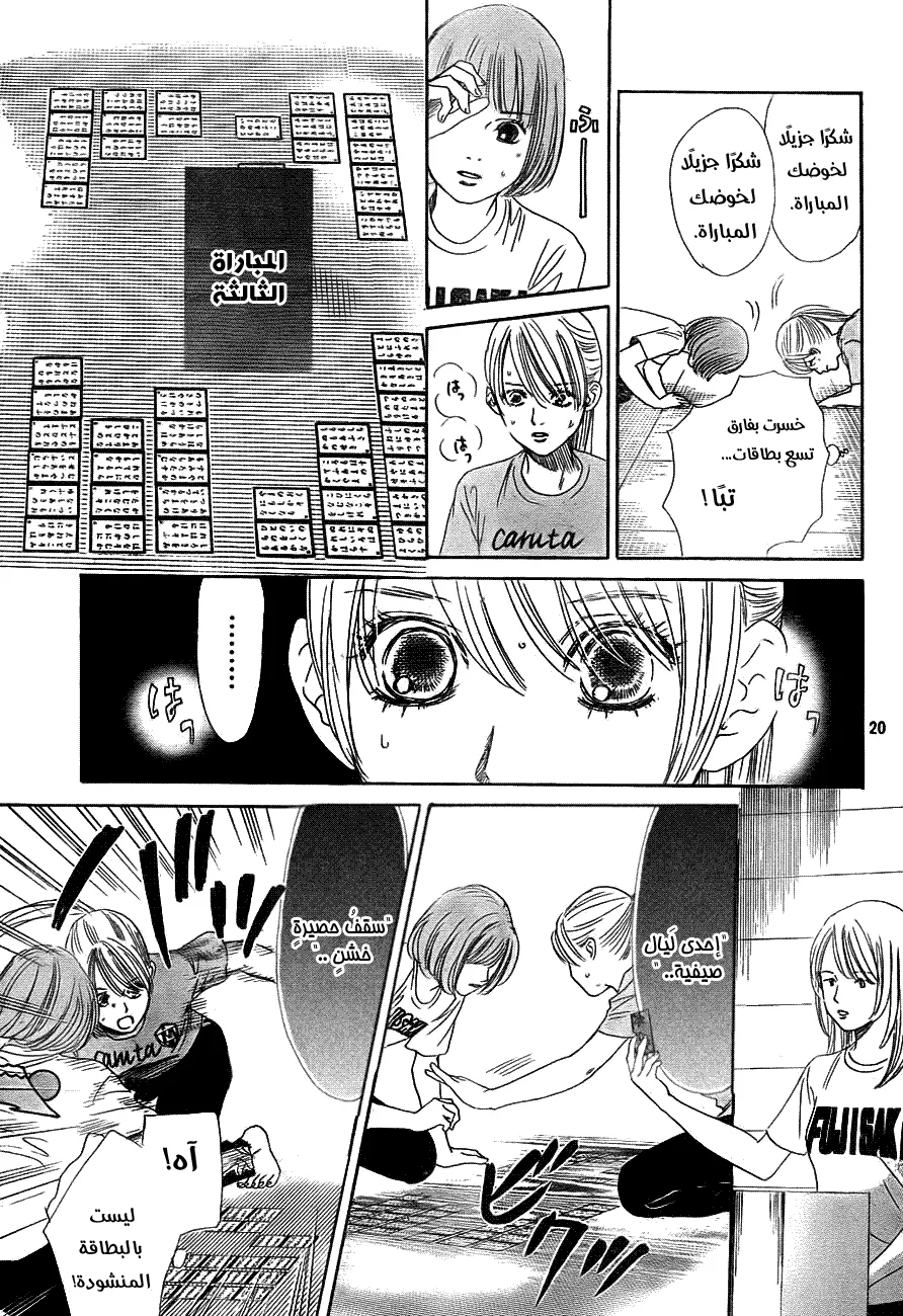 Read Chihayafuru AR Manga Online