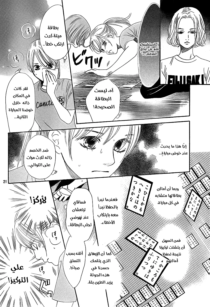 Read Chihayafuru AR Manga Online