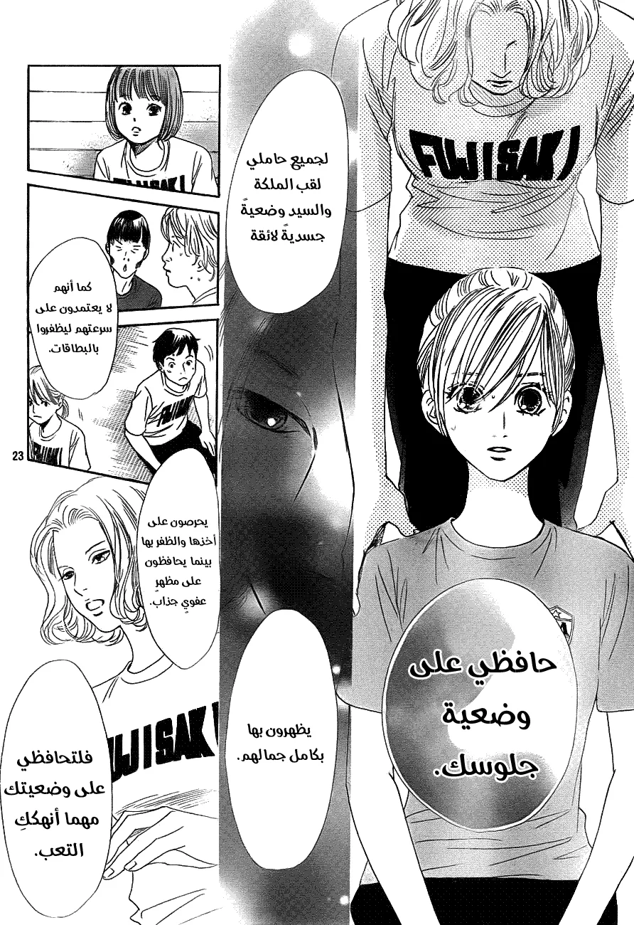 Read Chihayafuru AR Manga Online