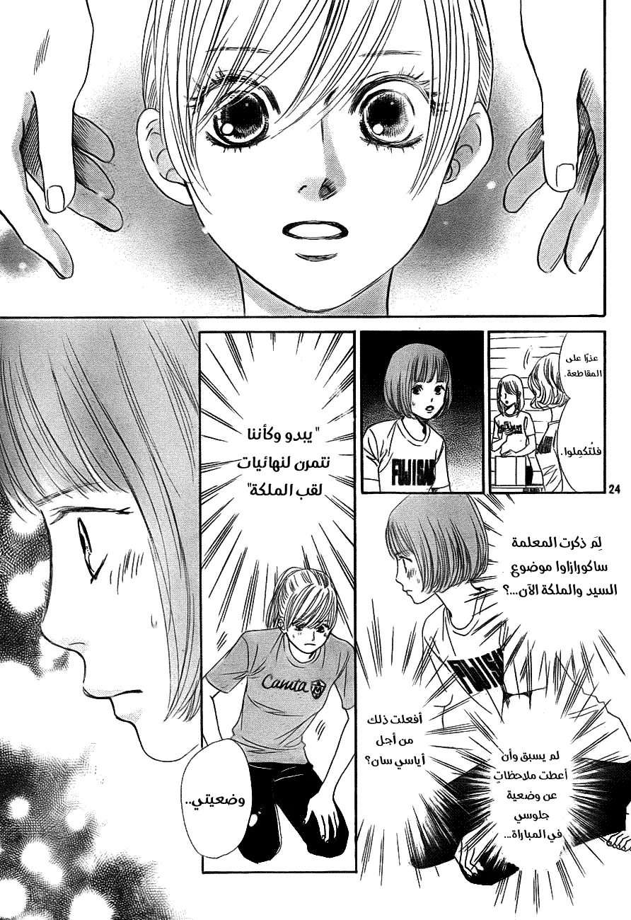 Read Chihayafuru AR Manga Online