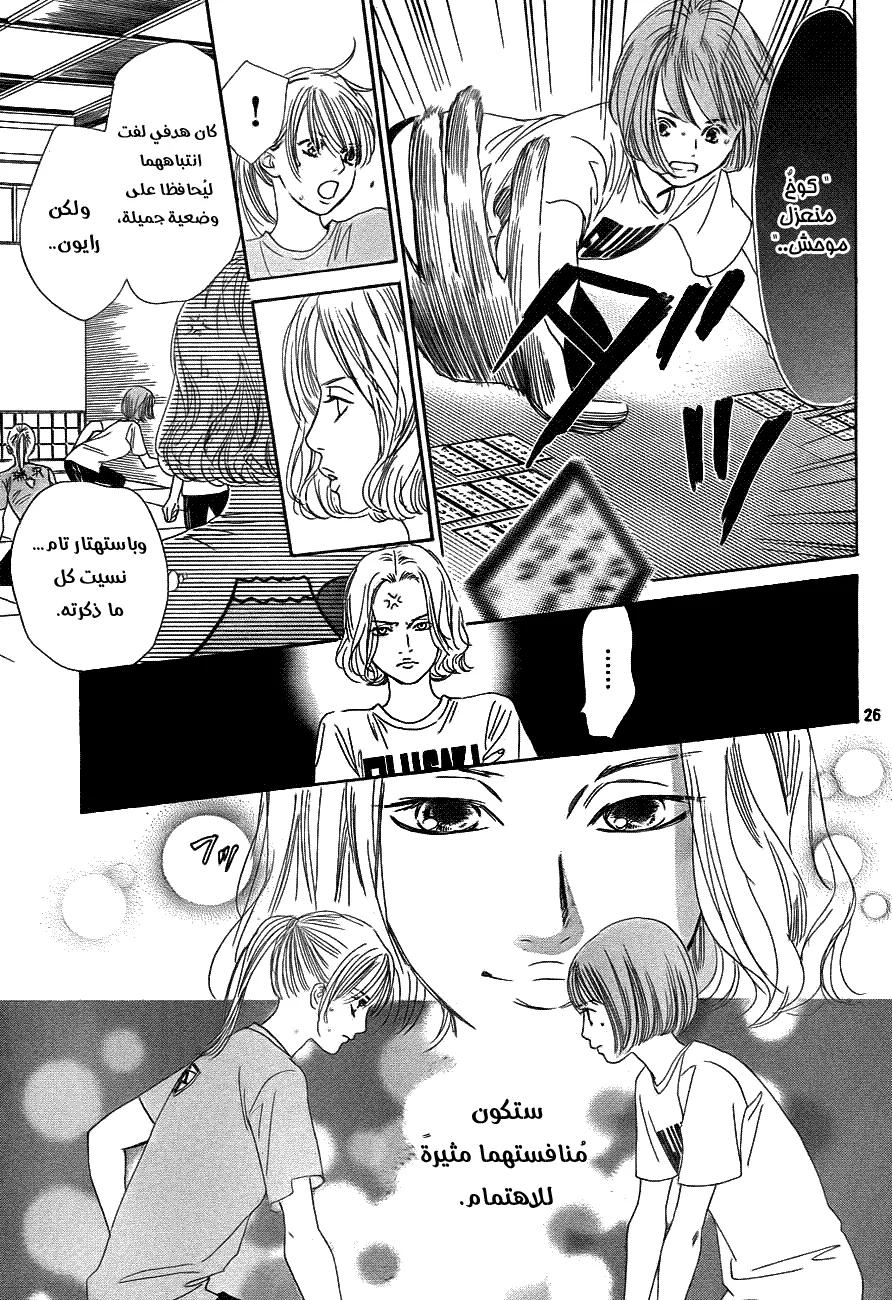 Read Chihayafuru AR Manga Online