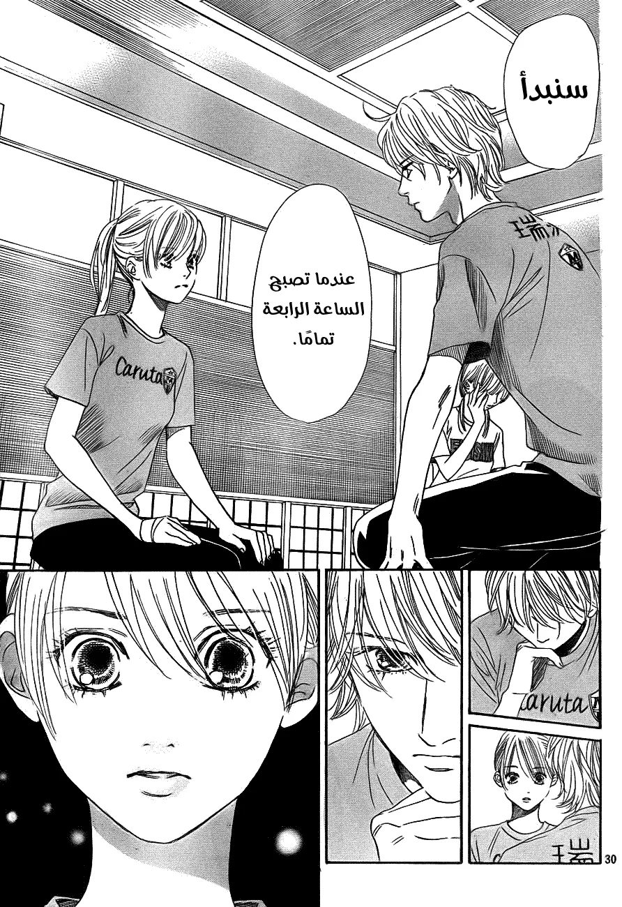 Read Chihayafuru AR Manga Online