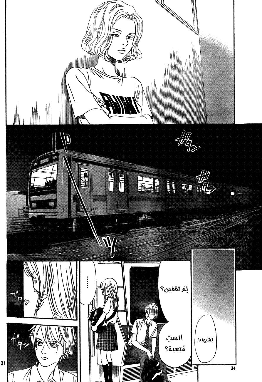 Read Chihayafuru AR Manga Online