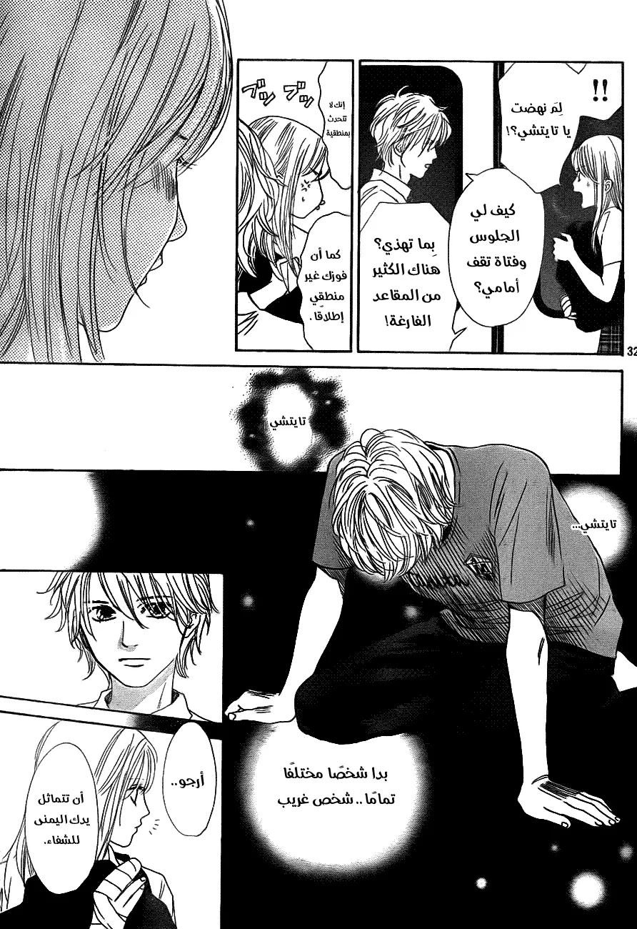 Read Chihayafuru AR Manga Online