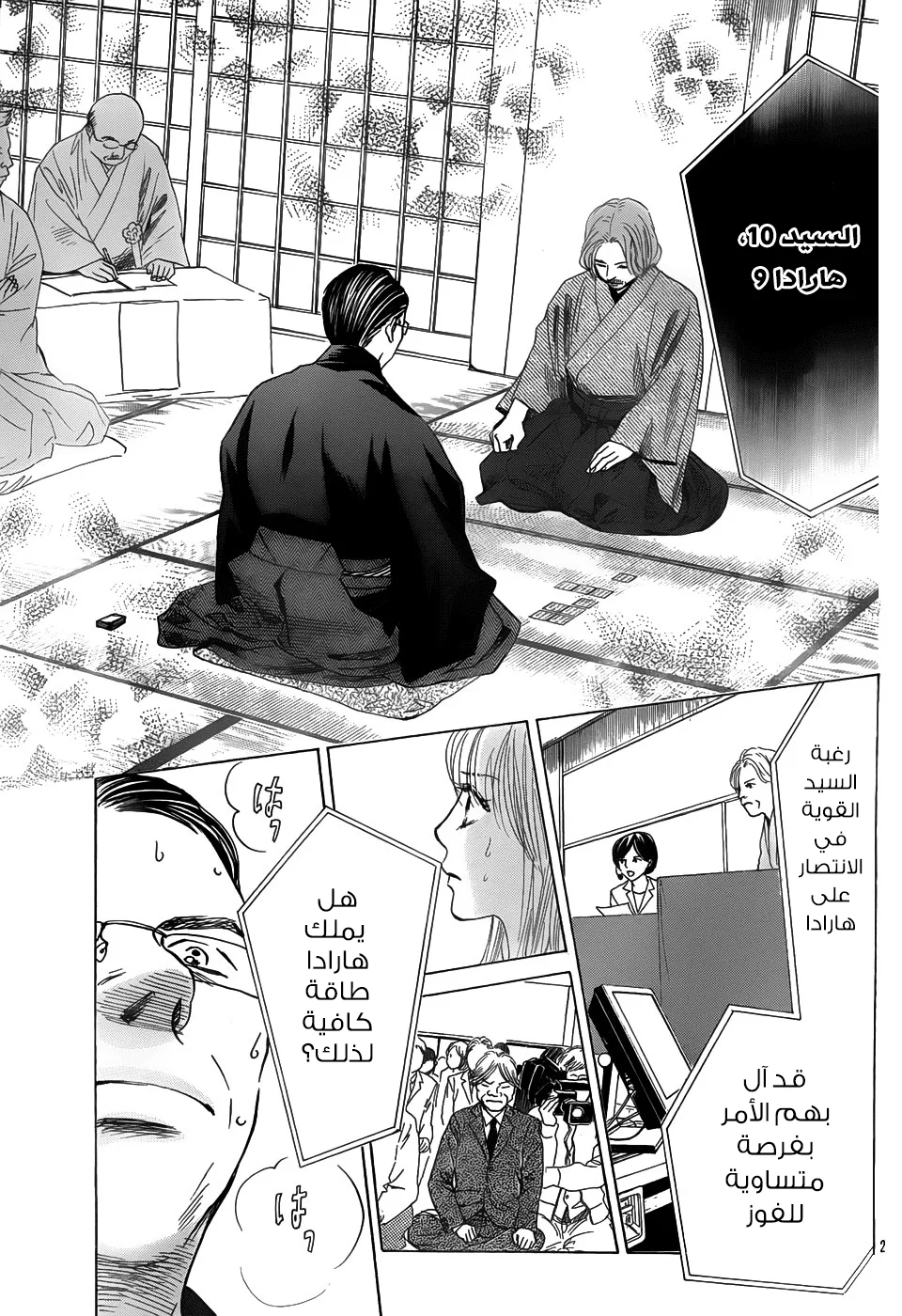 Read Chihayafuru AR Manga Online