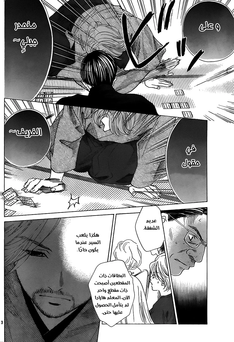 Read Chihayafuru AR Manga Online