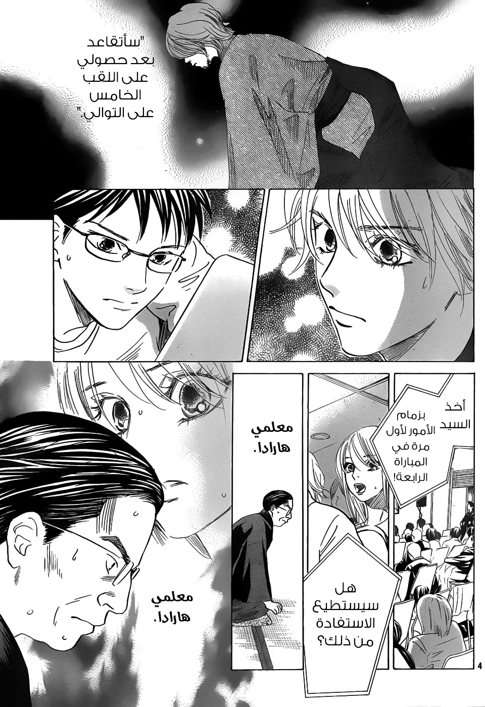 Read Chihayafuru AR Manga Online