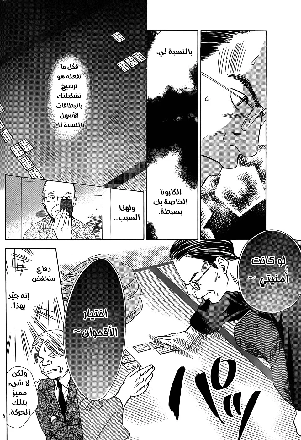 Read Chihayafuru AR Manga Online