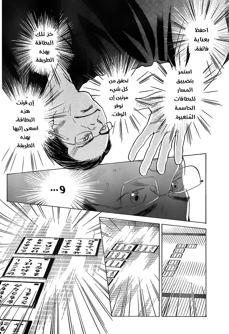 Read Chihayafuru AR Manga Online