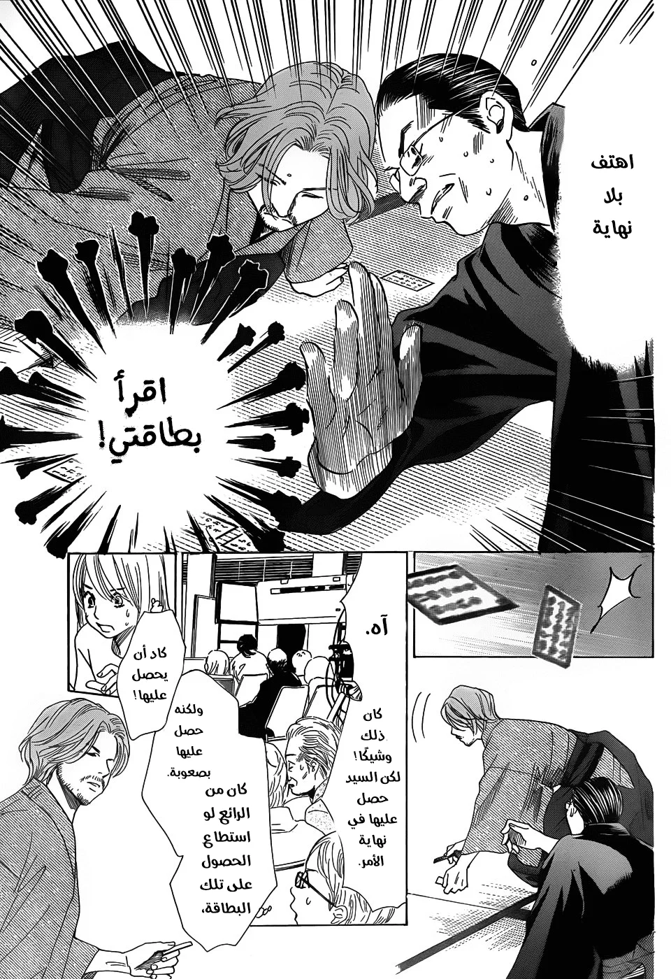 Read Chihayafuru AR Manga Online