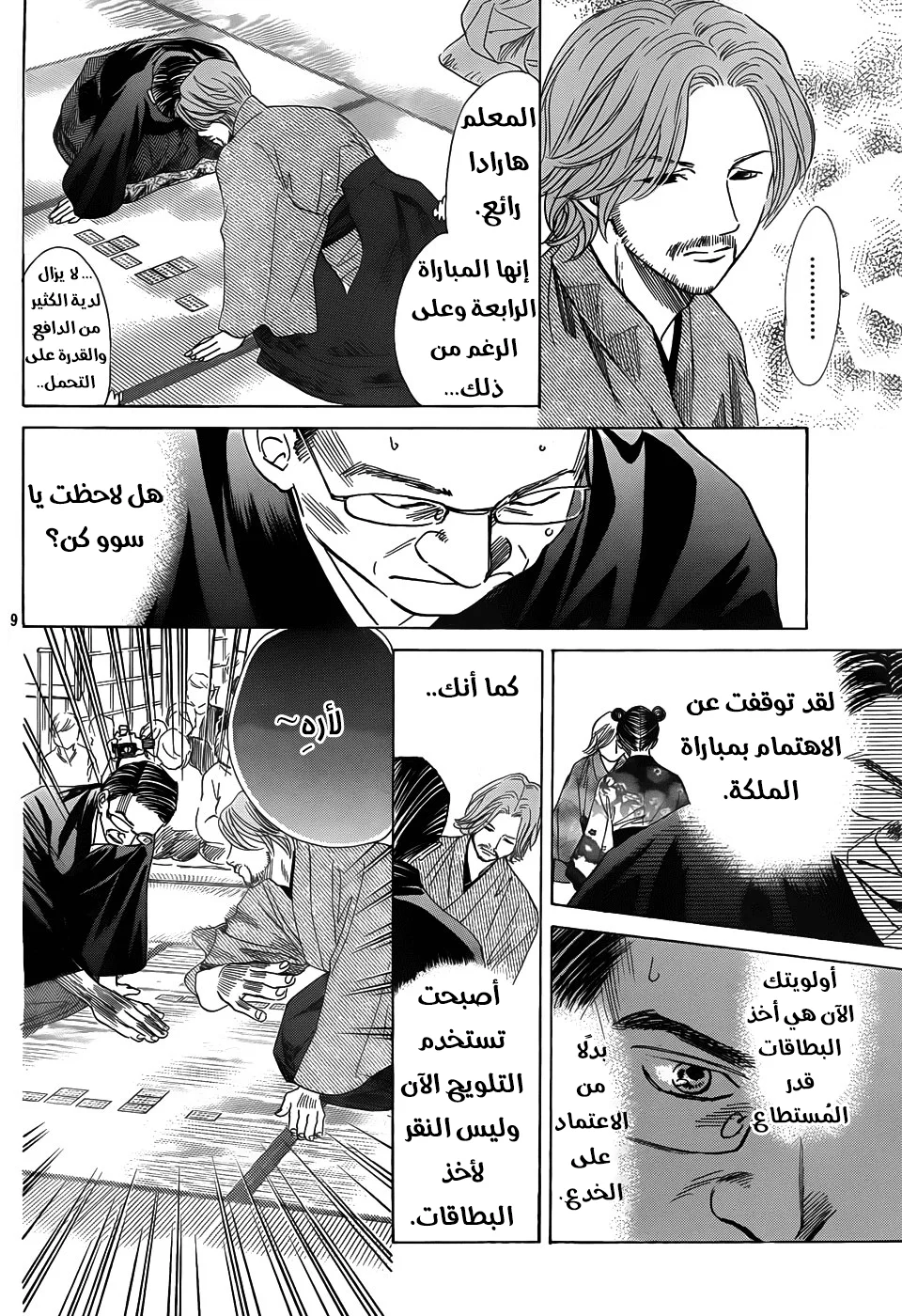 Read Chihayafuru AR Manga Online