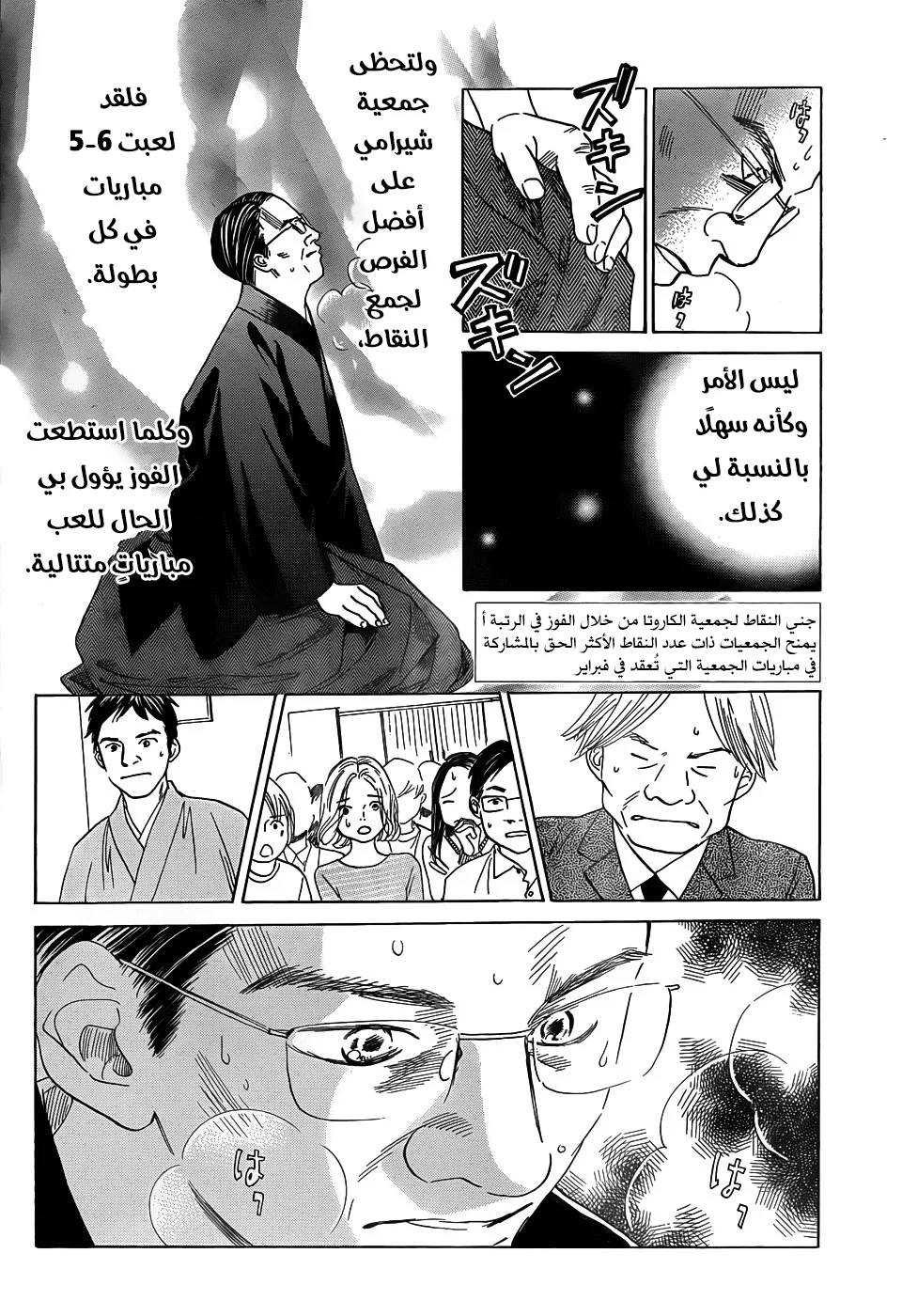 Read Chihayafuru AR Manga Online