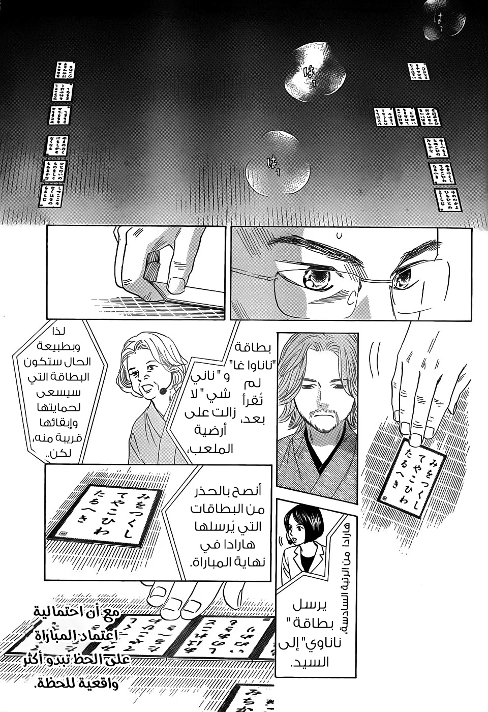 Read Chihayafuru AR Manga Online