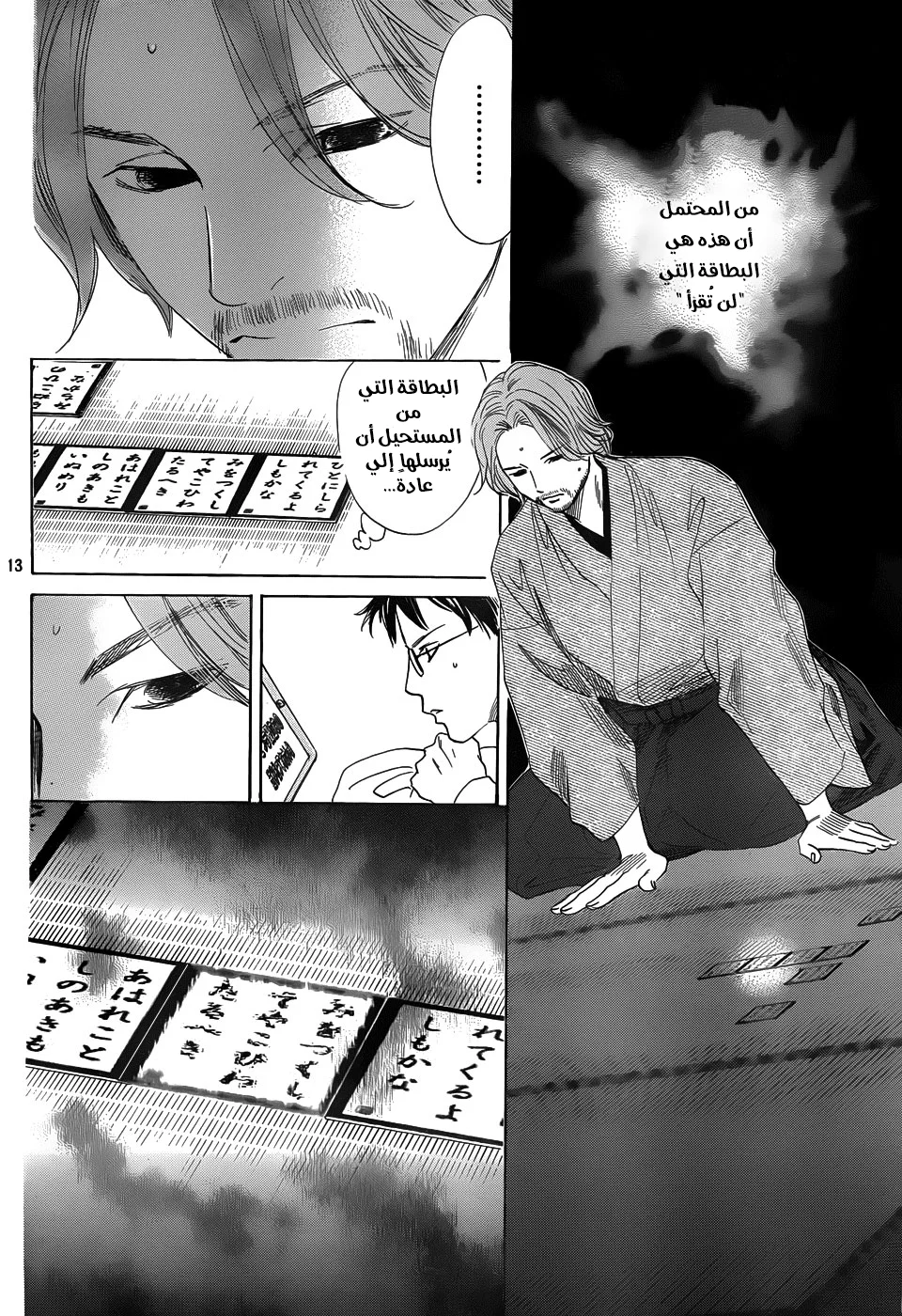 Read Chihayafuru AR Manga Online