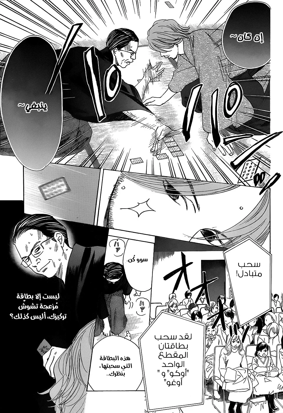 Read Chihayafuru AR Manga Online