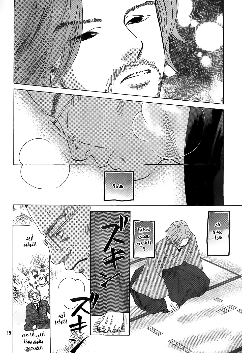 Read Chihayafuru AR Manga Online