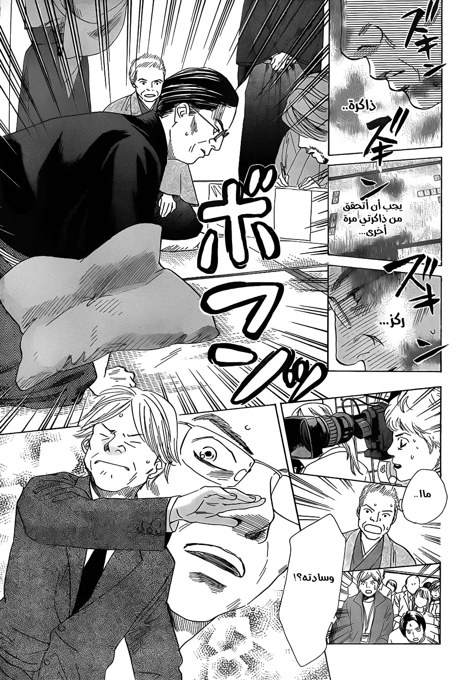Read Chihayafuru AR Manga Online