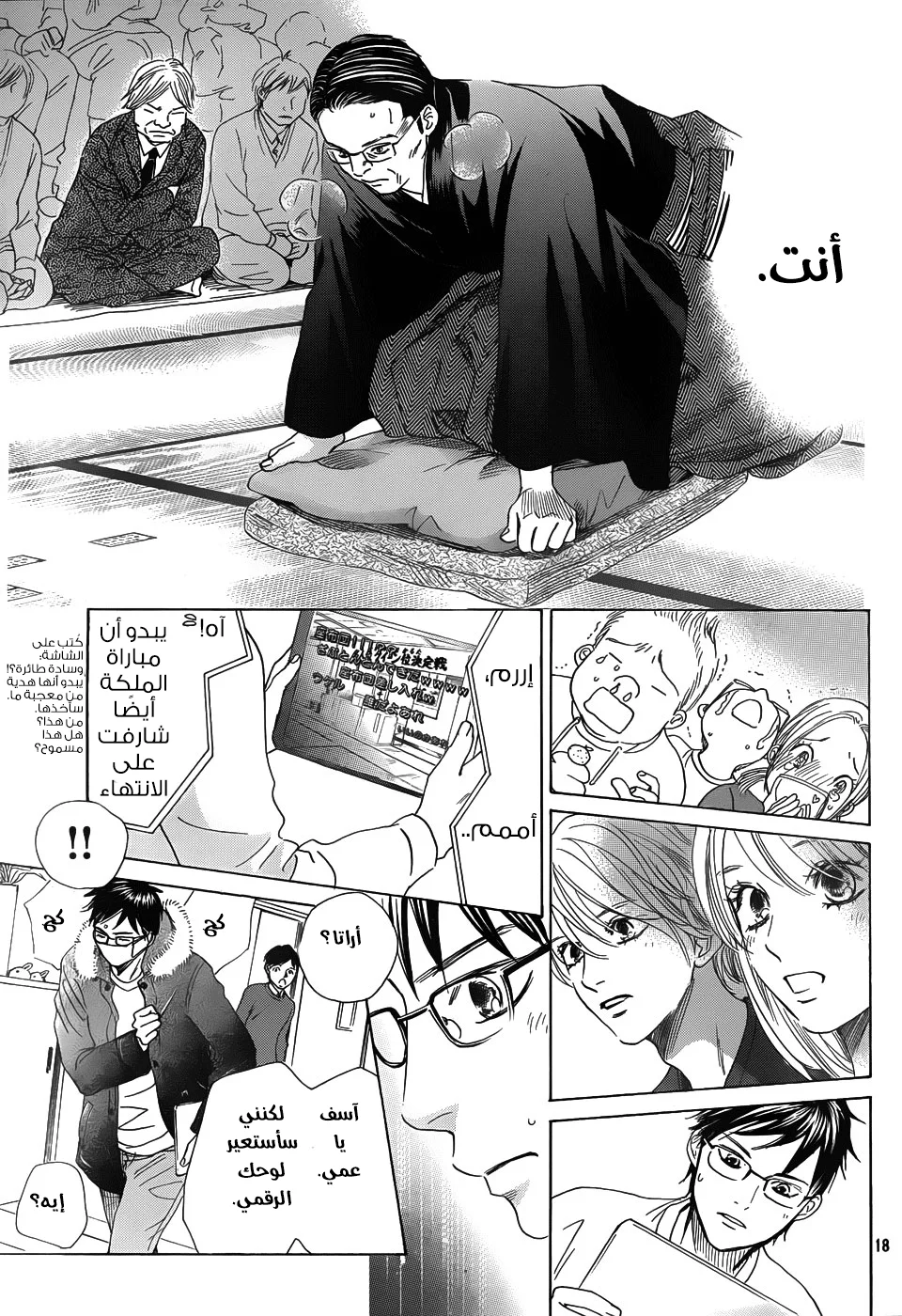 Read Chihayafuru AR Manga Online